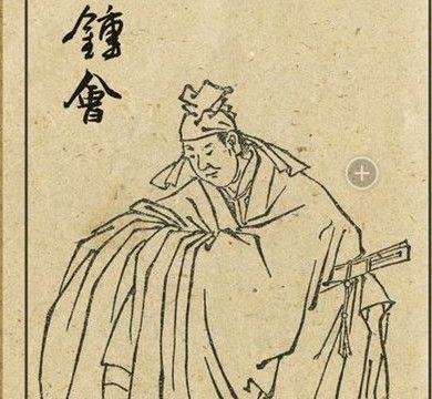 钟会怎么死的