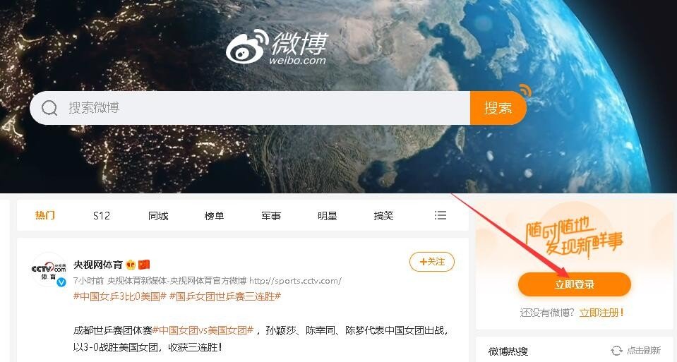 怎么在微博上搜人？