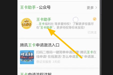 微信如何激活大王卡
