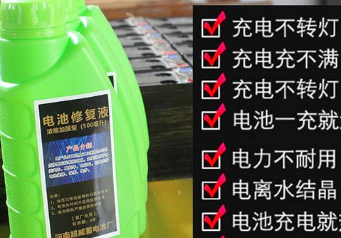 电动车电池加修复液有用吗