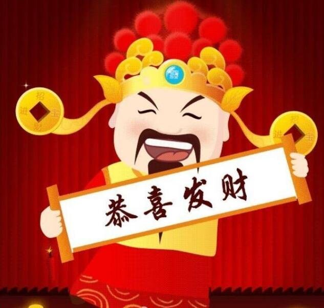 祝别人发财  用什么合适的成语