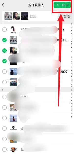 微信怎么群发图片消息?