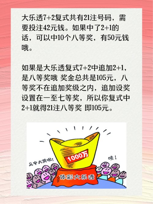 大乐透7 2复式中多少钱奖？