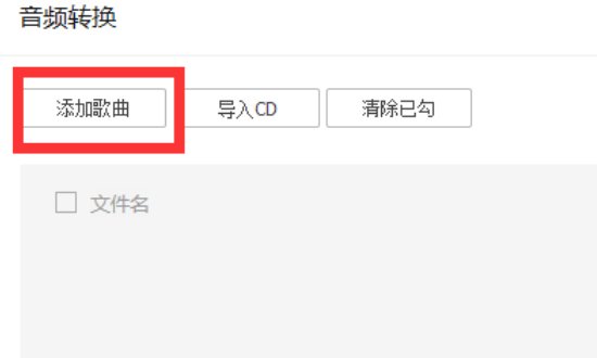 请问QQ音乐tkm格式怎样转mp3