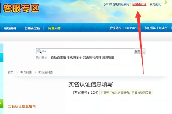 梦幻西游实名认证