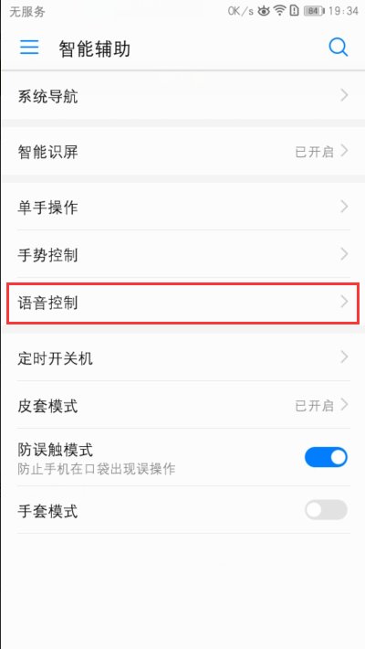 华为荣耀8语音助手怎么设置在哪？