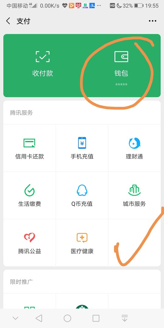 我微信里找不到零钱通呀？