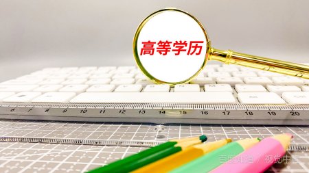 专科学位是什么?