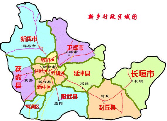 新乡市有几区几县？