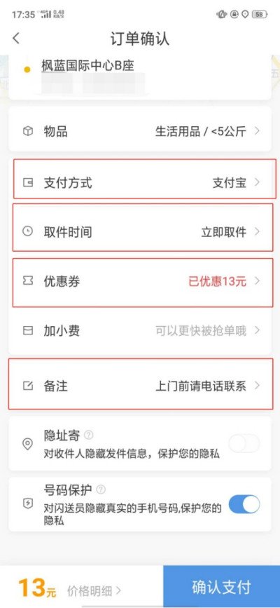 怎么叫闪送点餐？