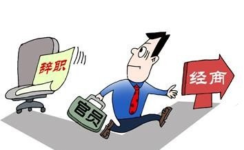 从事业单位辞职后果严重吗?