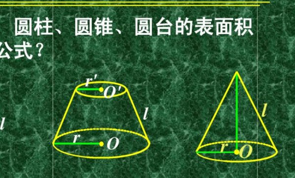 圆台表面积怎样计算？