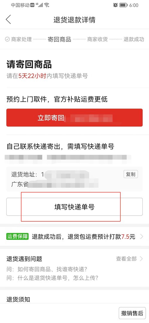 拼多多商品退货要怎么寄回去？