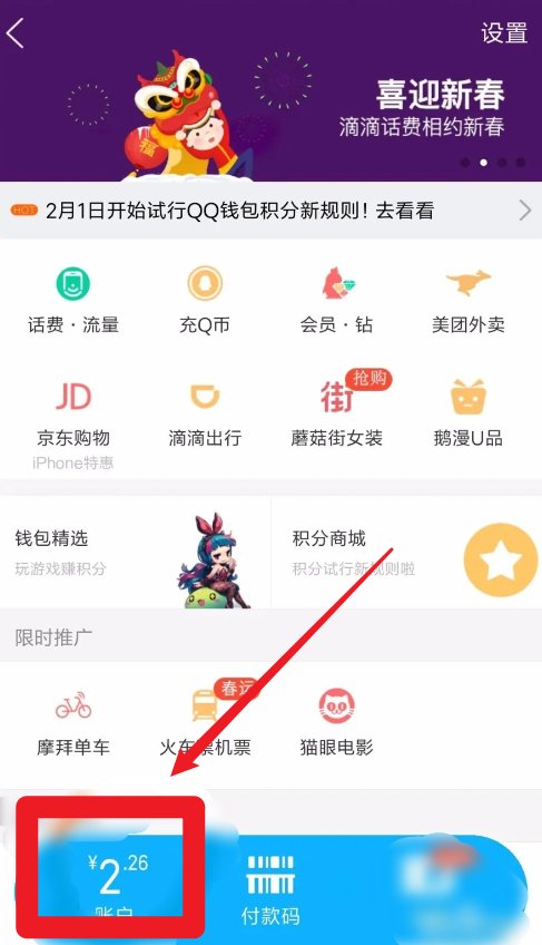 怎么把q币变成余额啊！？