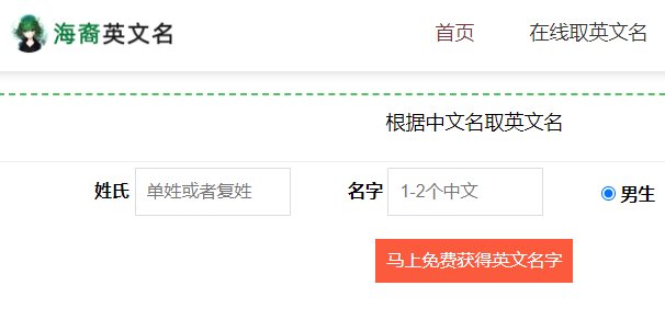 谐音取英文名网站