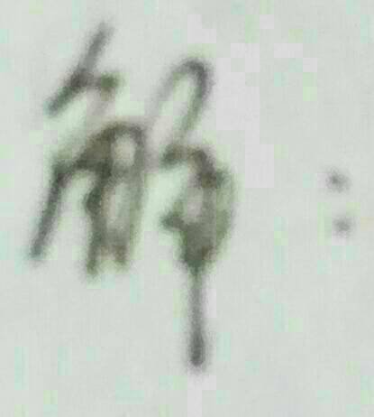 30的因数有多少个￼？