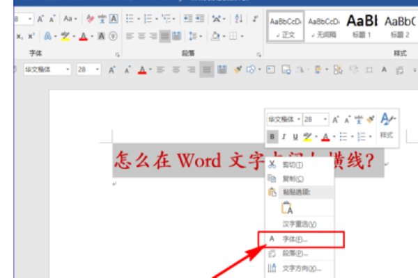 如何在在字的中间打出一条横线?