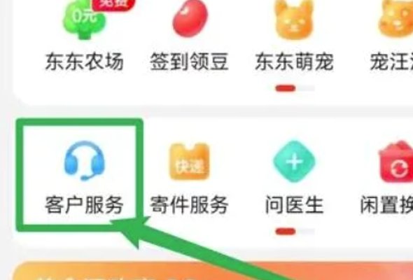 京东怎么联系人工客服