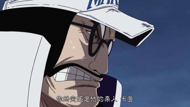 《海贼王》中,为什么海军大将赤犬不敢与四皇的红发一战?