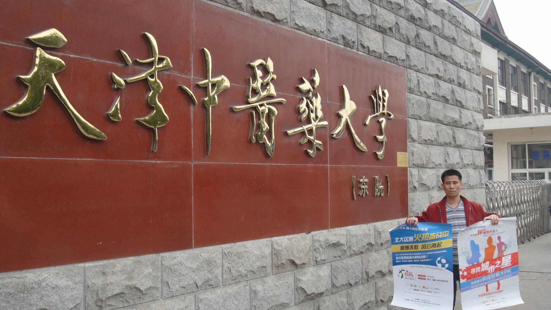 天津中医药大学是211大学还是985大学