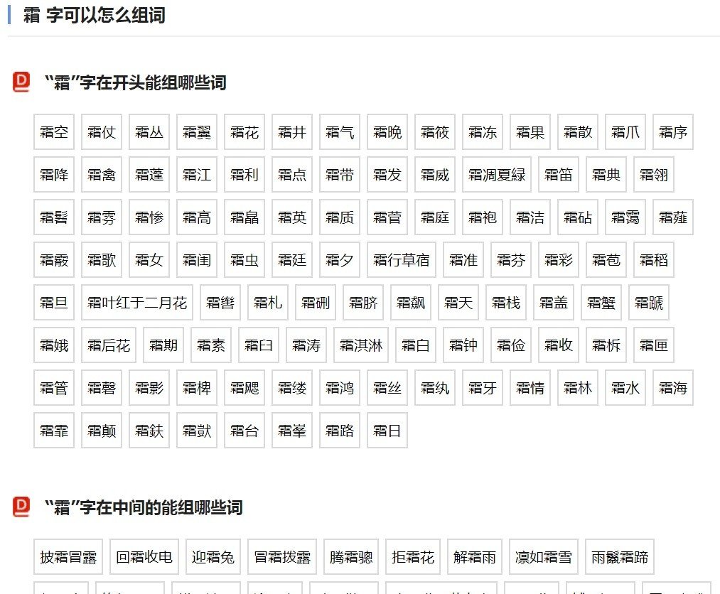 霜的部首和组词