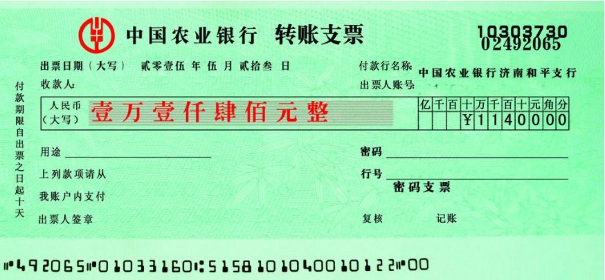 支票11月写成拾壹月对吗