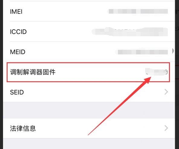 iPhone基带是什么