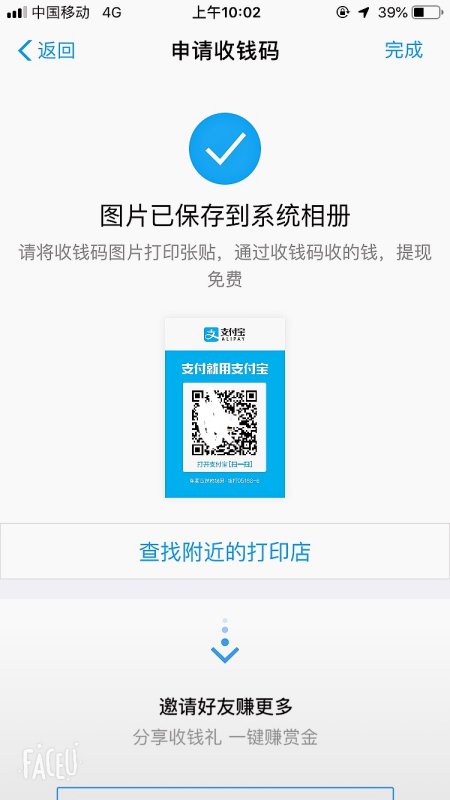 支付宝收钱二维码贴纸怎么才能申请得到？