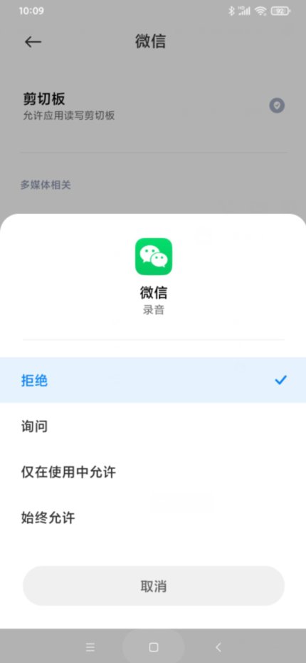 微信语音录制权限怎么设置啊？