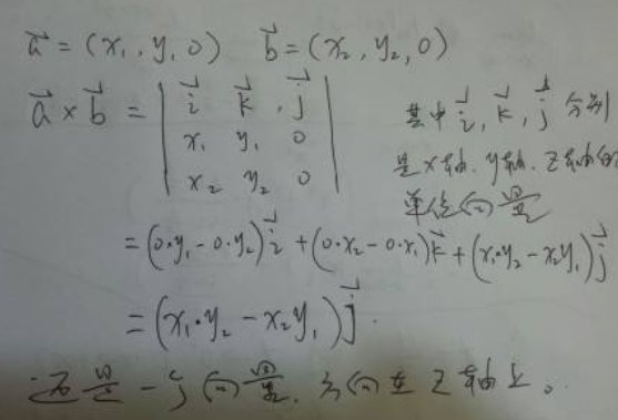 请问叉乘是如何运算的？
