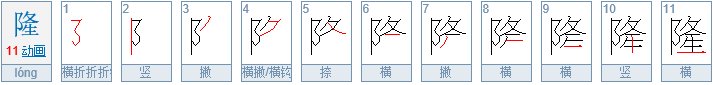 “轰隆隆的响声”的读音是什么？