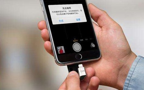 苹果手机扩容会不会有什么危险？