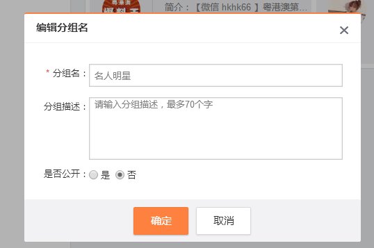 新浪微博怎么删除分组，修改分组
