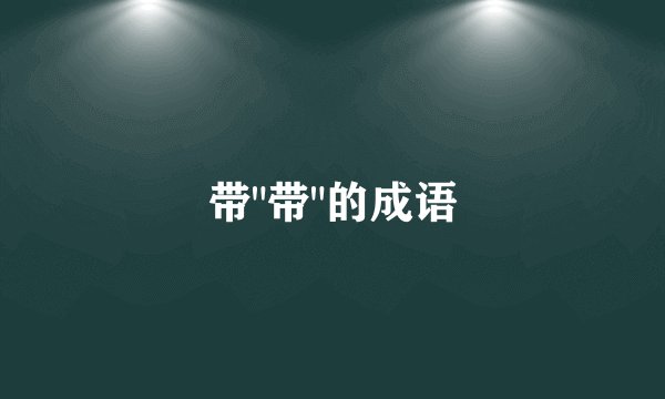 带