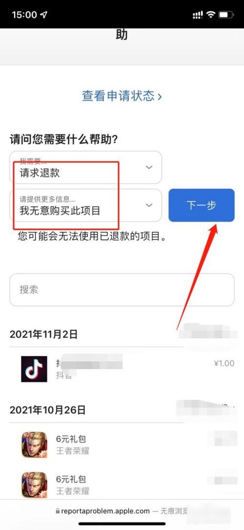 苹果手机怎样退款充值的游戏钱