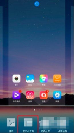 华为手机桌面的时间和天气怎么恢复