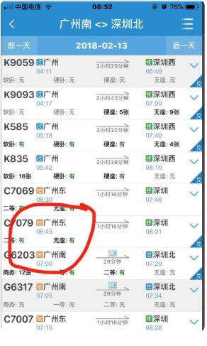 网上订高铁票轻轨票用那个软件