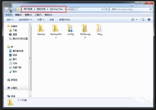 微信电脑版文件在哪里