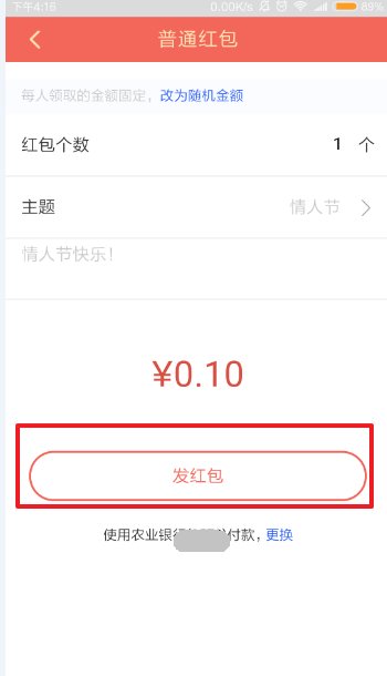 翼支付里的红包怎么使用