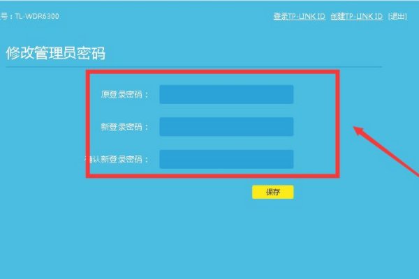 tp link路由器192.168.0.1登录入口怎么修改密码?