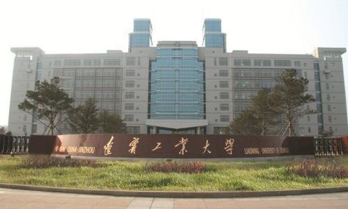 辽宁工业大学是211吗
