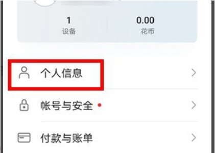 微视怎么解除绑定身份证实名认证