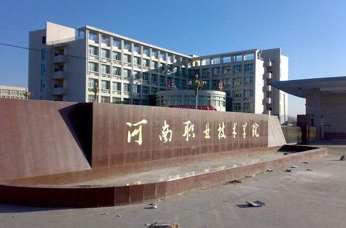 河南职业技术学院新校区建筑环境怎么样    占地大不大    请描述详细点