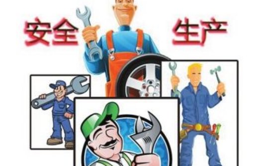 我国的安全生产16字方针是什么、
