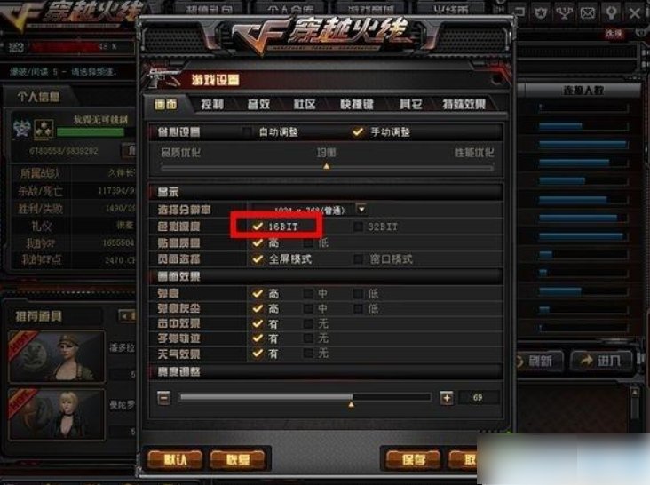 为什么我cf里设置不了16位色啊 我电脑设置了16位 游戏里设置不了