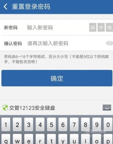 交管12123的登陆的初始密码是什么?