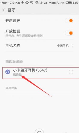怎样重新配对小米蓝牙耳机?