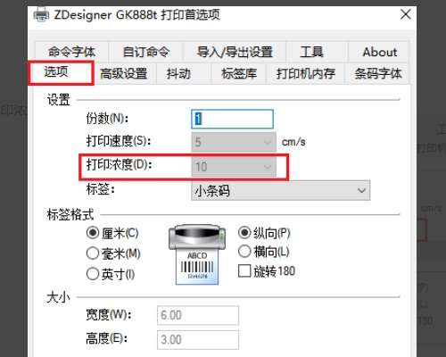热敏打印机打印不清楚怎么调