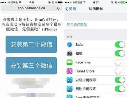 如何在一个苹果手机上安装两三个微信