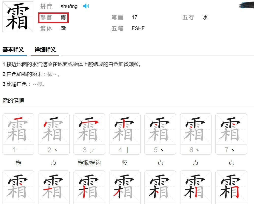 霜的部首和组词